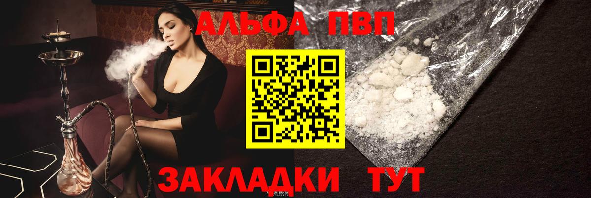 Оренбург  APVP  Вход с VPN  APVP СК  Alfa_PVP крисы CK 