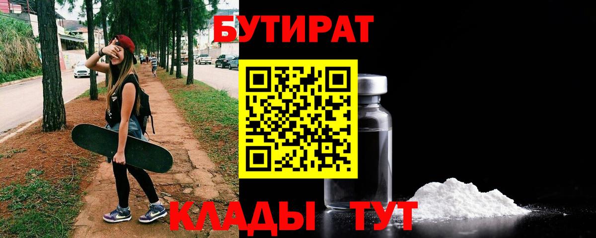 БУТИРАТ GHB Оренбург