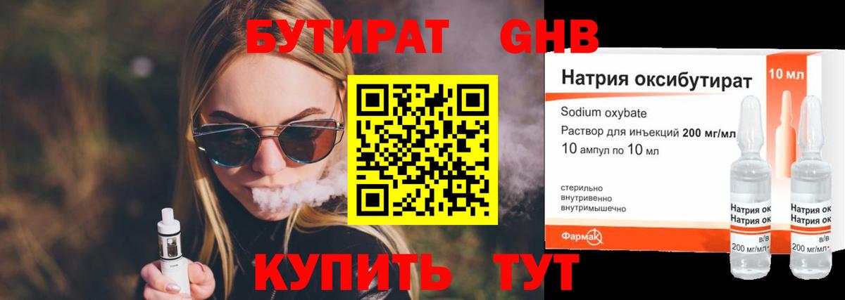 Оренбург  БУТИРАТ BDO 33%  Вход с VPN 