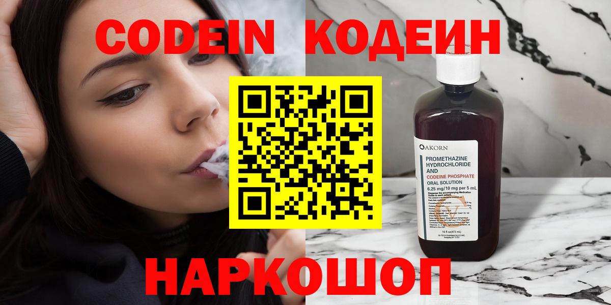 Кодеин Purple Drank  как найти закладки  Оренбург  Вход с VPN 