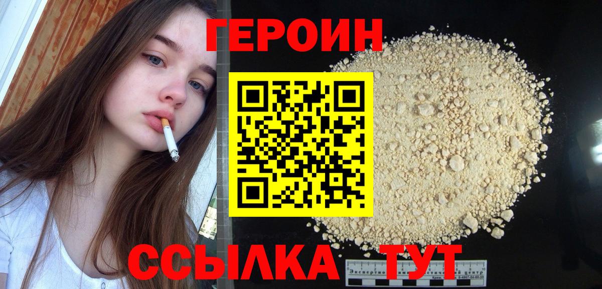 Героин VHQ  Вход с VPN  ГЕРОИН  Оренбург 