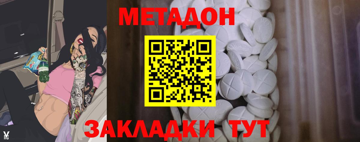 МЕТАДОН VHQ  Вход с VPN  ссылка на мегу маркетплейс  Оренбург  МЕТАДОН methadone 